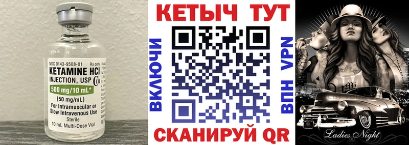 Кетамин VHQ  купить закладку  Чулым 
